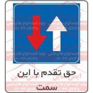 علائم ترافیکی حق تقدم با سمت راست